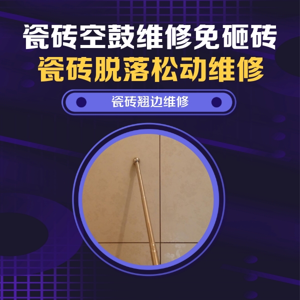 凤阳瓷砖空鼓维修公司分享瓷砖胶的施工厚度对瓷砖空鼓有哪些影响