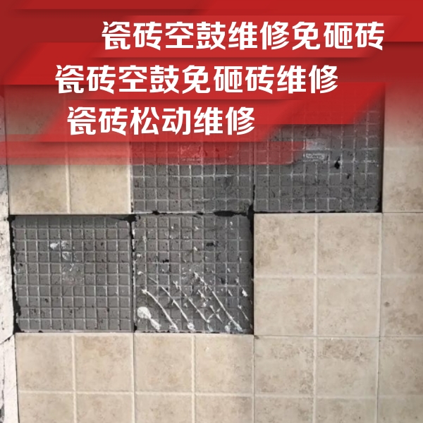 凤阳瓷砖空鼓维修公司分享地砖空鼓维修的知识