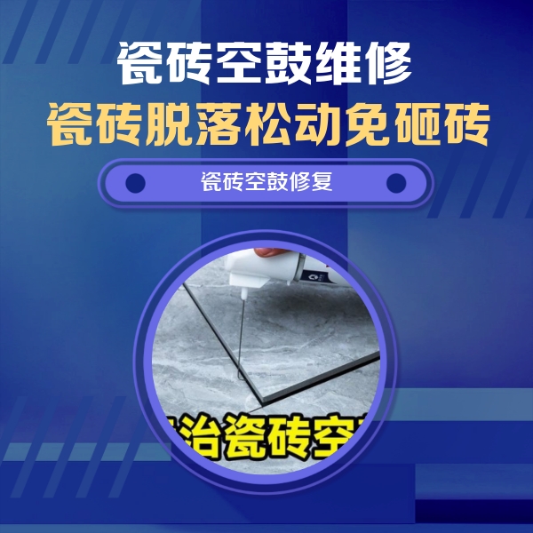 凤阳瓷砖空鼓维修公司分享卫生间瓷砖翘边维修的方法